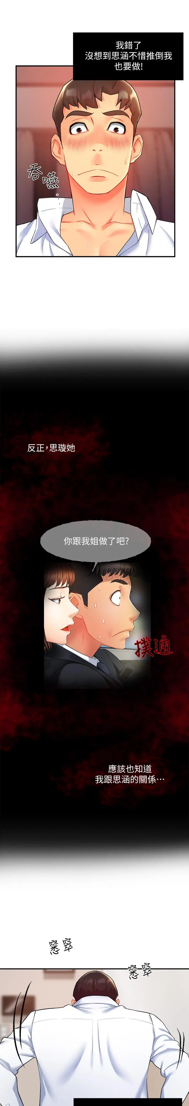 霸道主管要我IN - 第24话-冠文哥，让我来扑倒你 - page 25