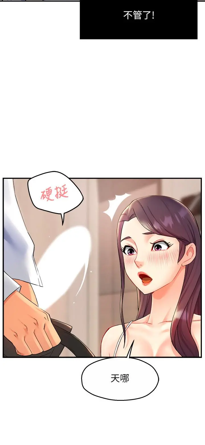 霸道主管要我IN - 第24话-冠文哥，让我来扑倒你 - page 26