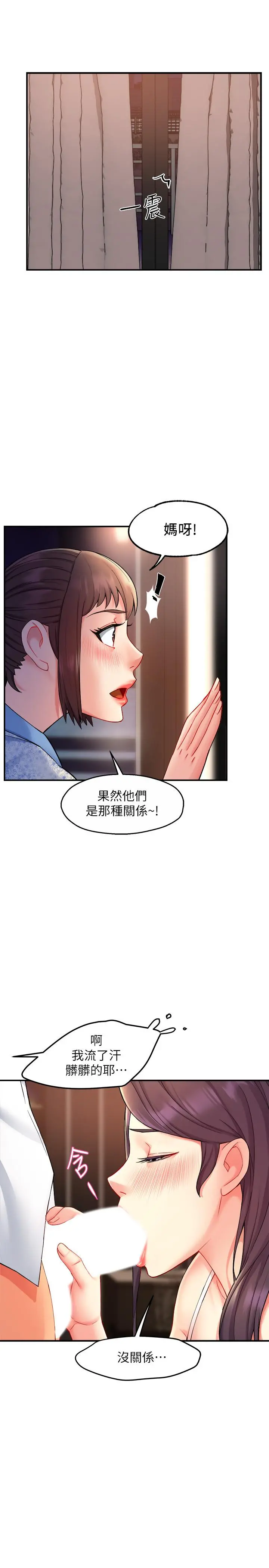 霸道主管要我IN - 第24话-冠文哥，让我来扑倒你 - page 27