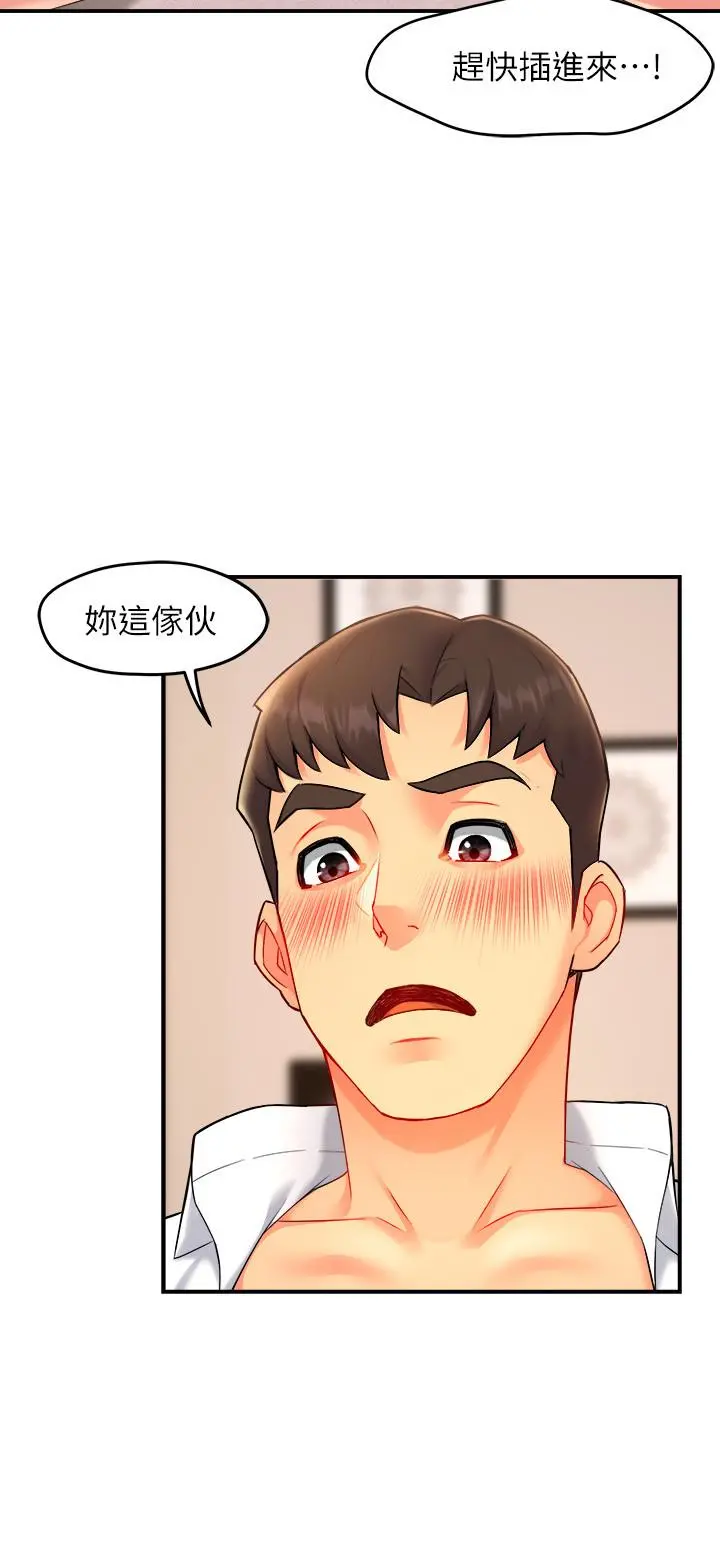 霸道主管要我IN - 第24话-冠文哥，让我来扑倒你 - page 32