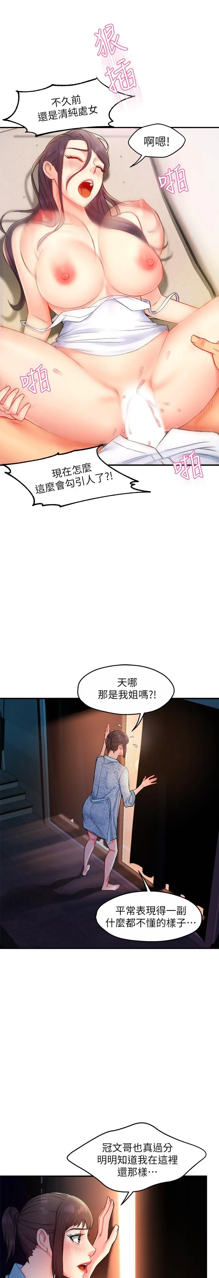 霸道主管要我IN - 第24话-冠文哥，让我来扑倒你 - page 33