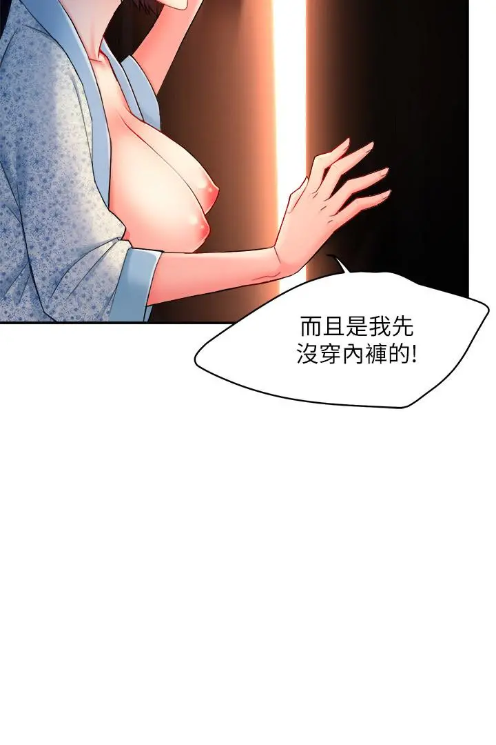 霸道主管要我IN - 第24话-冠文哥，让我来扑倒你 - page 34