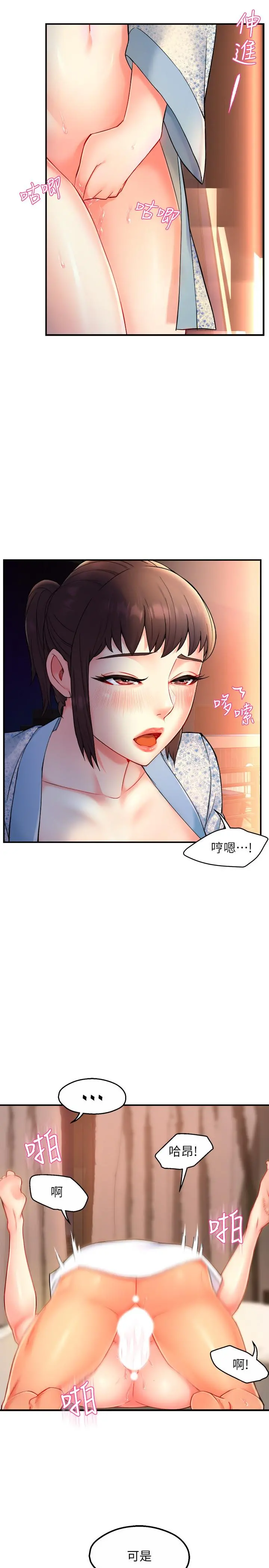 霸道主管要我IN - 第24话-冠文哥，让我来扑倒你 - page 35