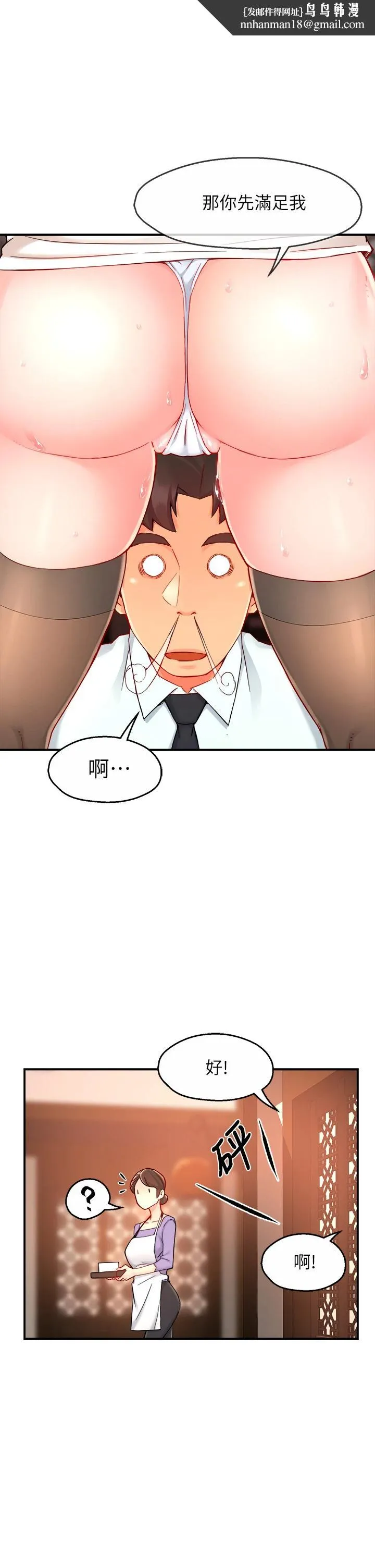 霸道主管要我IN - 第38话-妳就是最可口的甜点 - page 1
