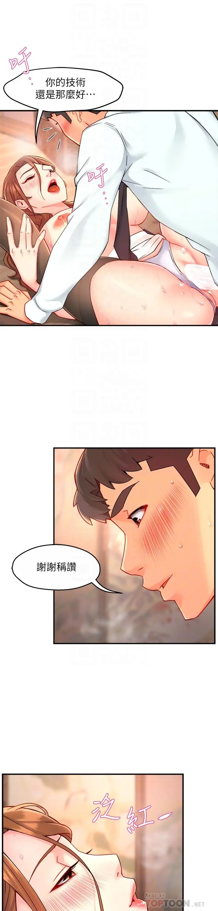 霸道主管要我IN - 第38话-妳就是最可口的甜点 - page 6