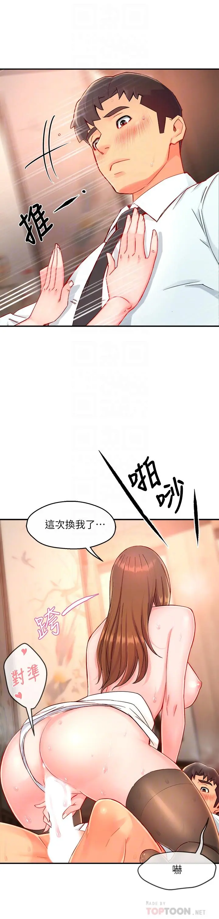 霸道主管要我IN - 第38话-妳就是最可口的甜点 - page 10