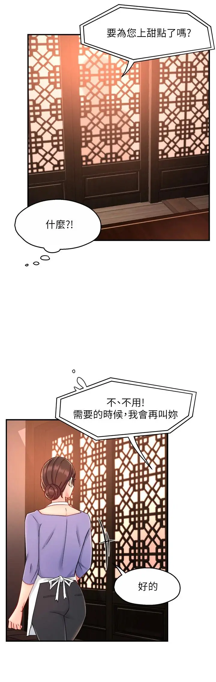 霸道主管要我IN - 第38话-妳就是最可口的甜点 - page 13