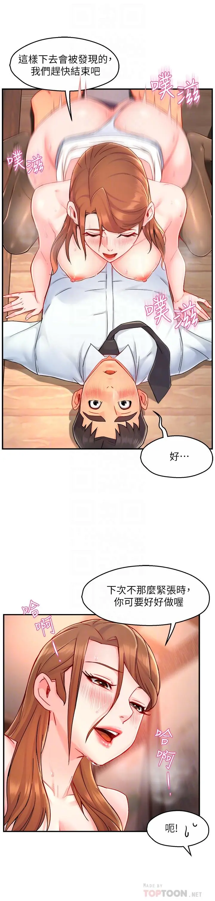 霸道主管要我IN - 第38话-妳就是最可口的甜点 - page 14