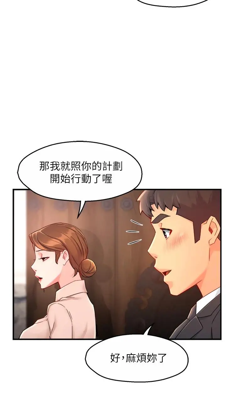 霸道主管要我IN - 第38话-妳就是最可口的甜点 - page 19