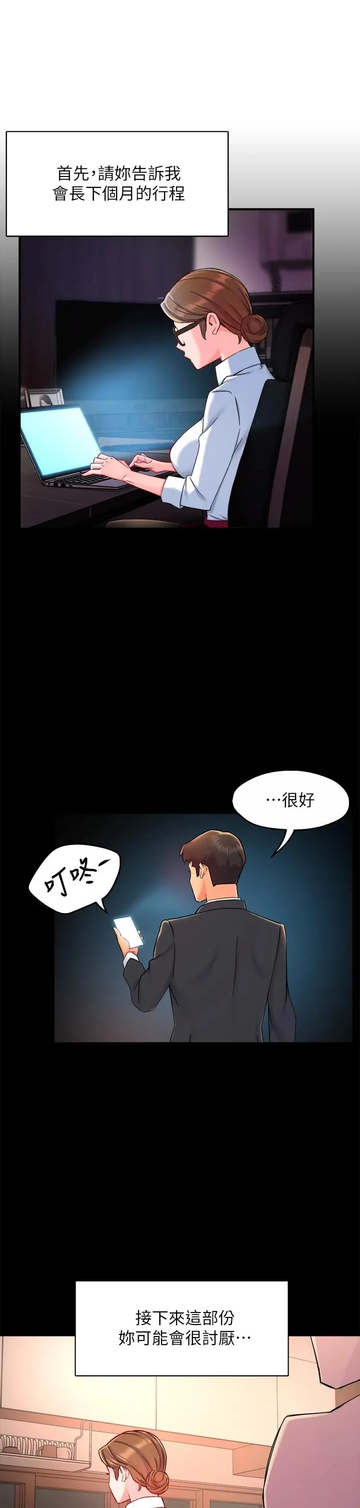 霸道主管要我IN - 第38话-妳就是最可口的甜点 - page 20