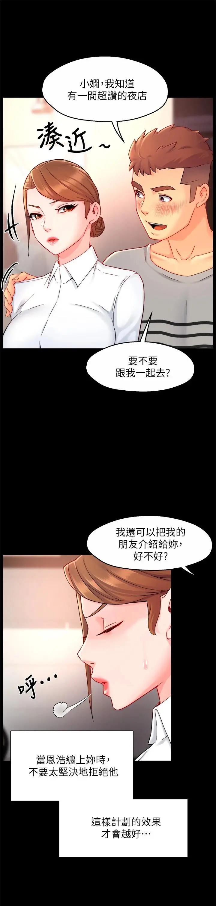 霸道主管要我IN - 第38话-妳就是最可口的甜点 - page 22