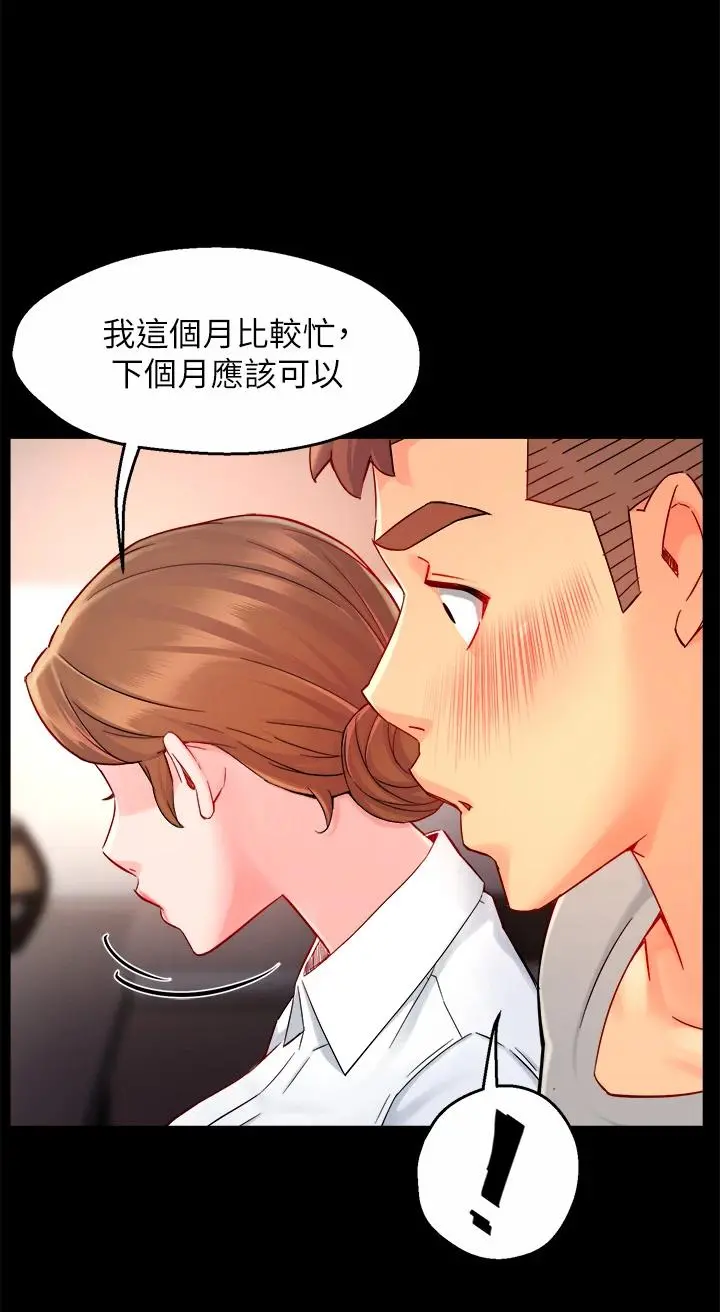 霸道主管要我IN - 第38话-妳就是最可口的甜点 - page 23