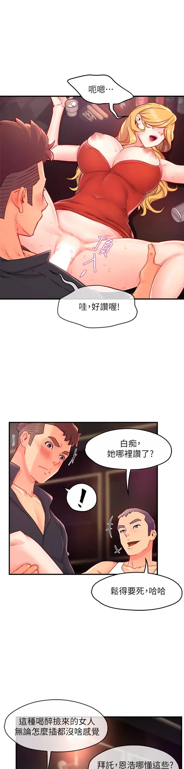 霸道主管要我IN - 第38话-妳就是最可口的甜点 - page 28