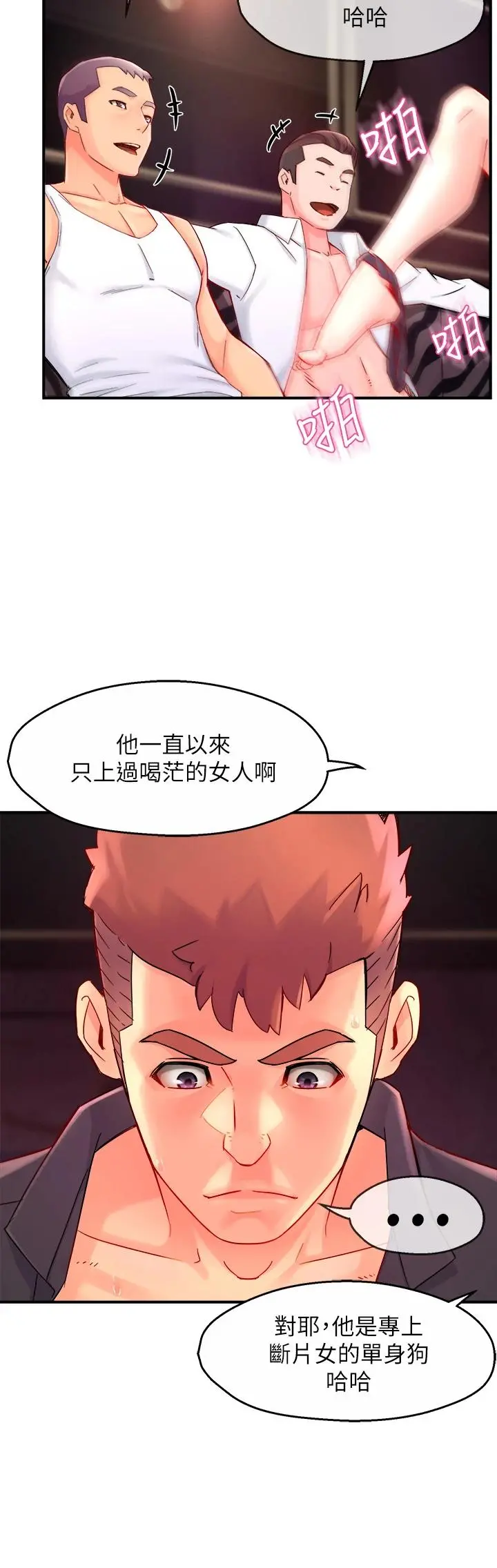 霸道主管要我IN - 第38话-妳就是最可口的甜点 - page 29