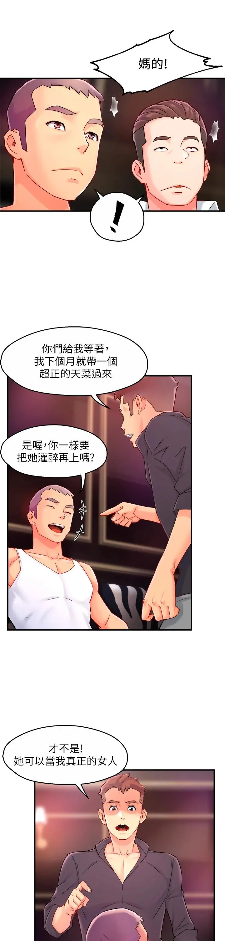 霸道主管要我IN - 第38话-妳就是最可口的甜点 - page 30