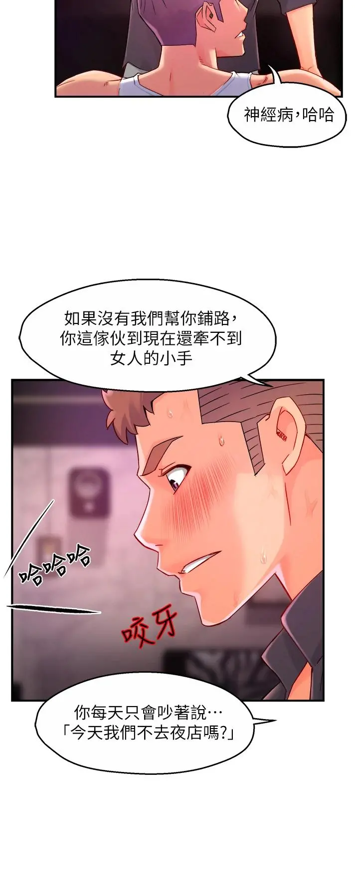 霸道主管要我IN - 第38话-妳就是最可口的甜点 - page 31