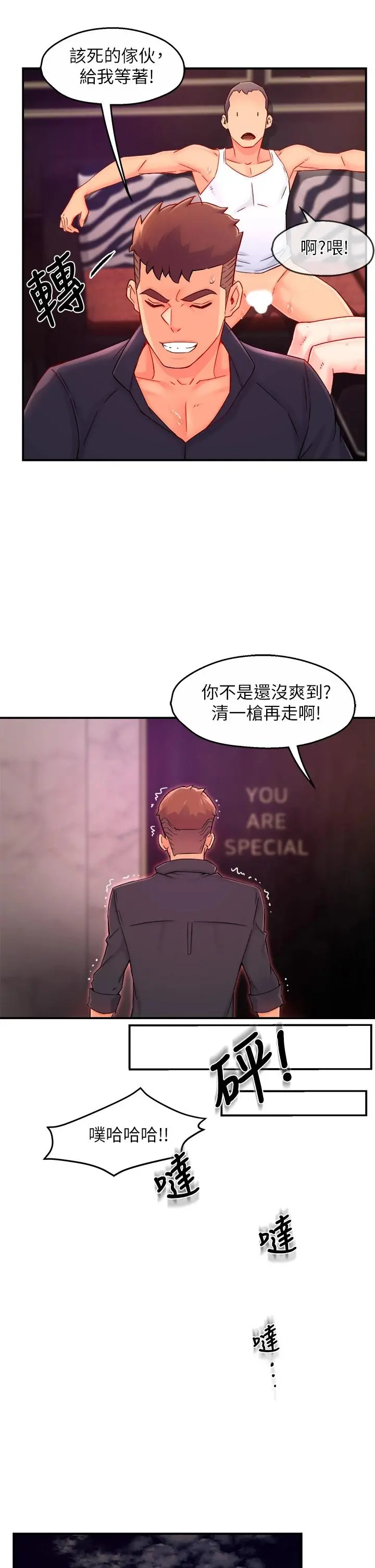 霸道主管要我IN - 第38话-妳就是最可口的甜点 - page 32