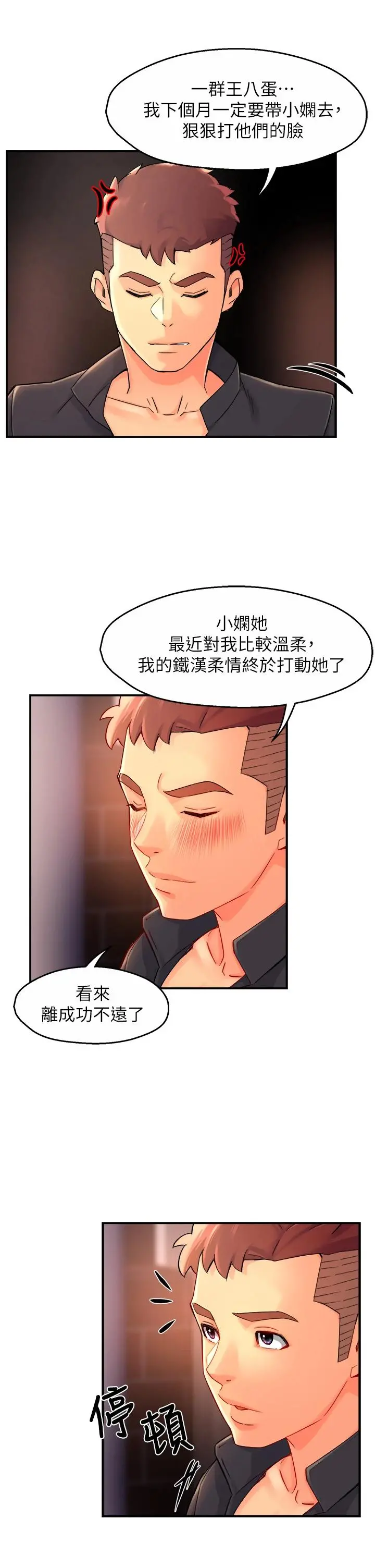 霸道主管要我IN - 第38话-妳就是最可口的甜点 - page 34