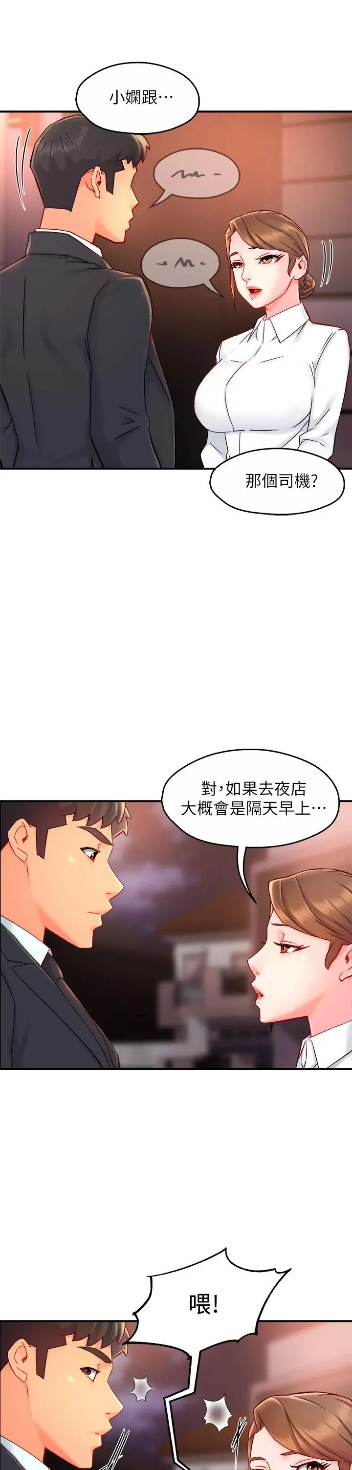 霸道主管要我IN - 第38话-妳就是最可口的甜点 - page 36