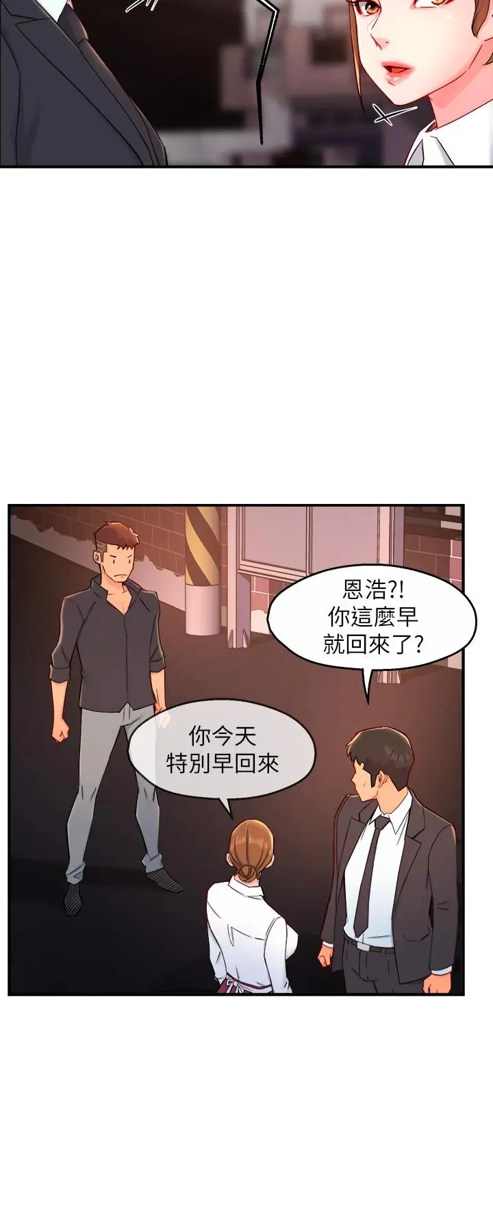 霸道主管要我IN - 第38话-妳就是最可口的甜点 - page 37