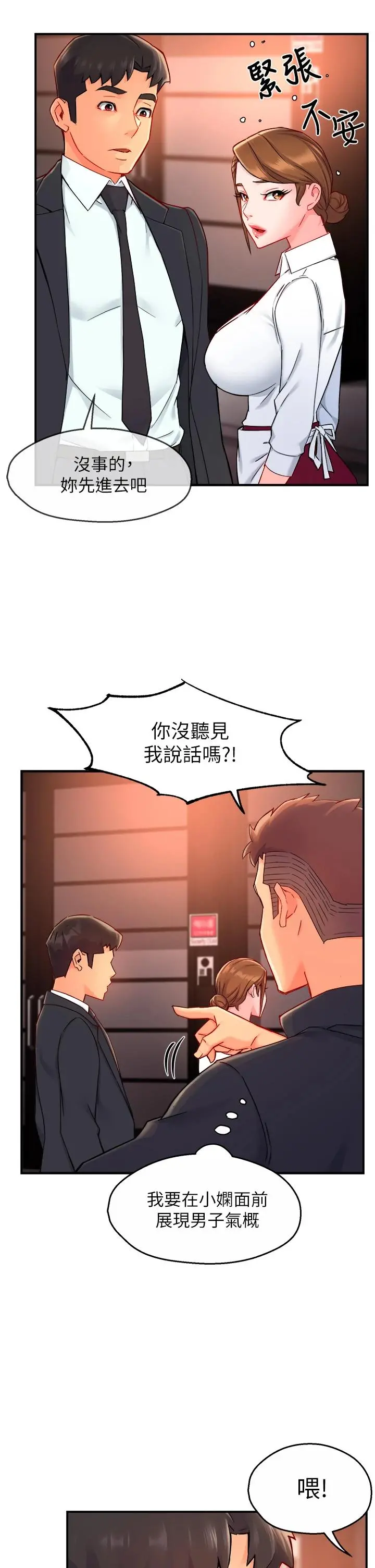 霸道主管要我IN - 第38话-妳就是最可口的甜点 - page 38