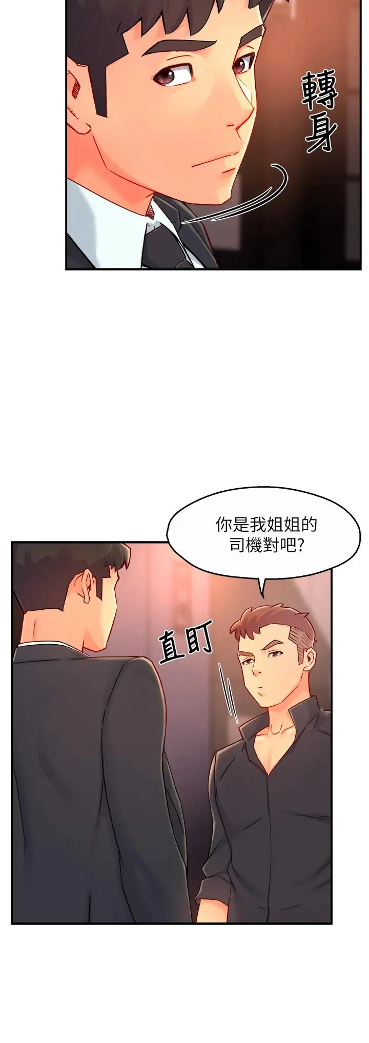 霸道主管要我IN - 第38话-妳就是最可口的甜点 - page 39