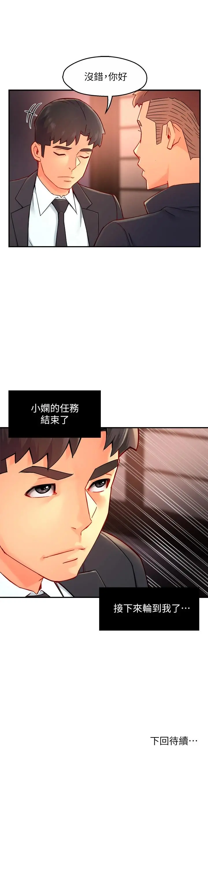 霸道主管要我IN - 第38话-妳就是最可口的甜点 - page 40