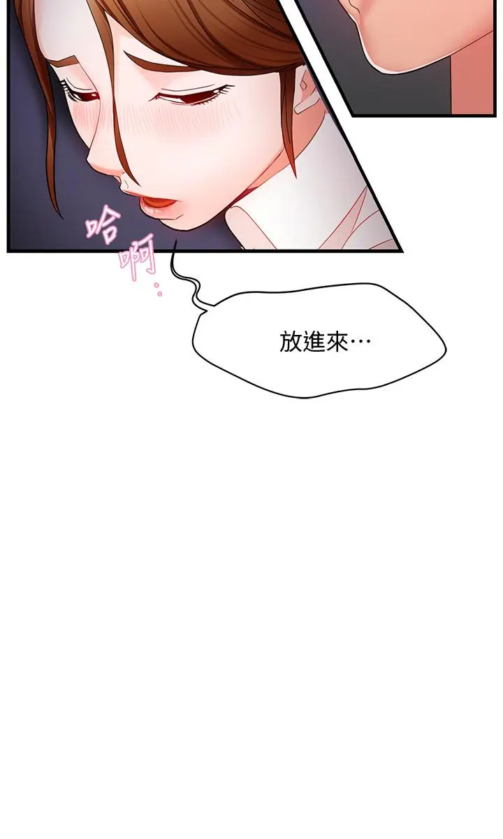 霸道主管要我IN - 第7话-安抚组长的方法 - page 3