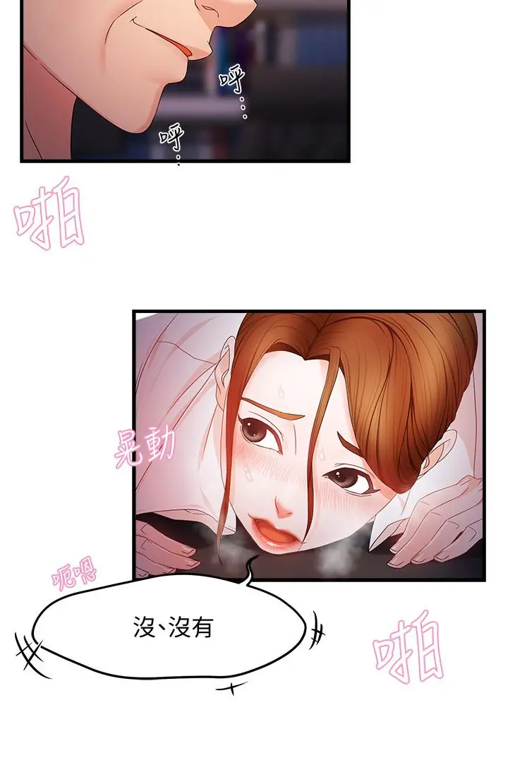 霸道主管要我IN - 第7话-安抚组长的方法 - page 7