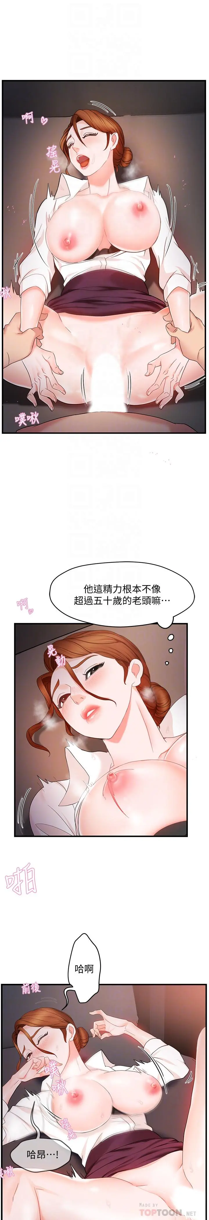 霸道主管要我IN - 第7话-安抚组长的方法 - page 10