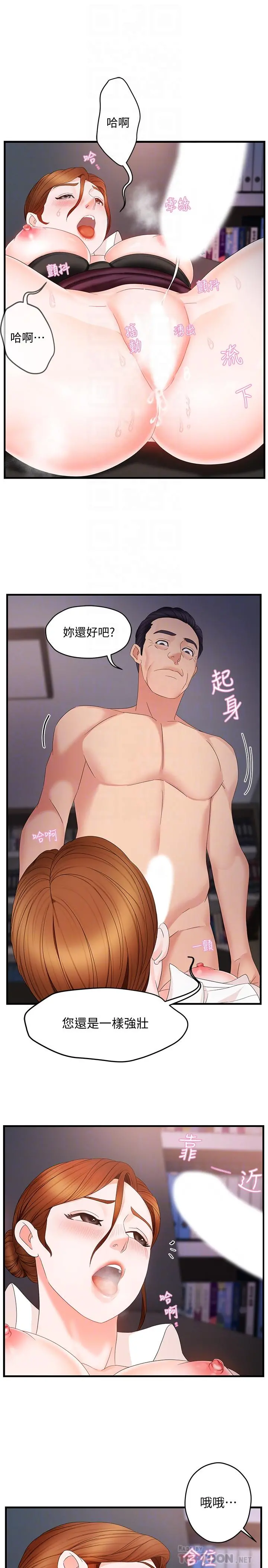 霸道主管要我IN - 第7话-安抚组长的方法 - page 14