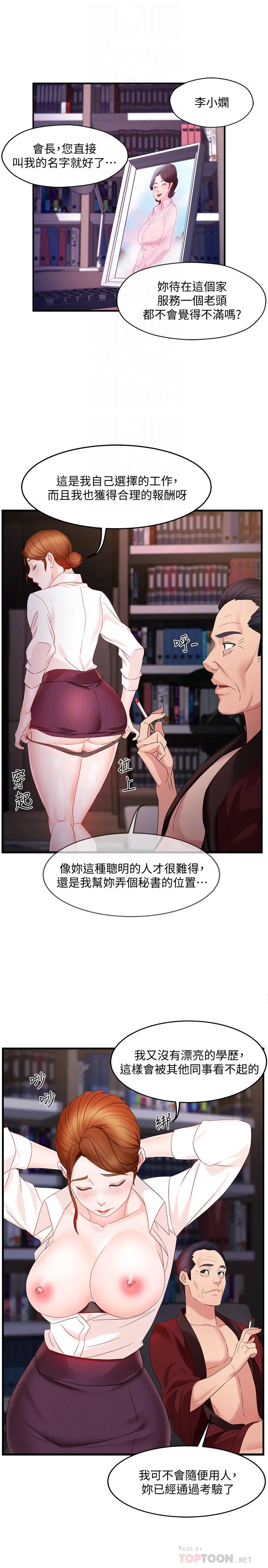 霸道主管要我IN - 第7话-安抚组长的方法 - page 16
