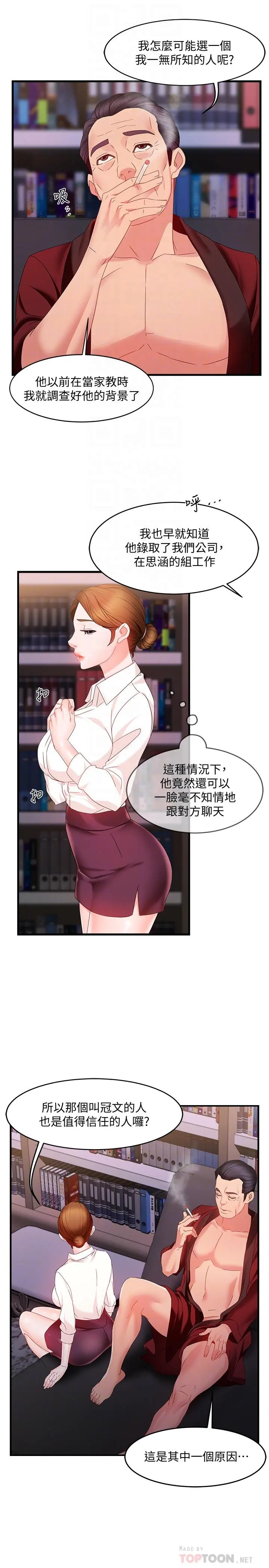 霸道主管要我IN - 第7话-安抚组长的方法 - page 18