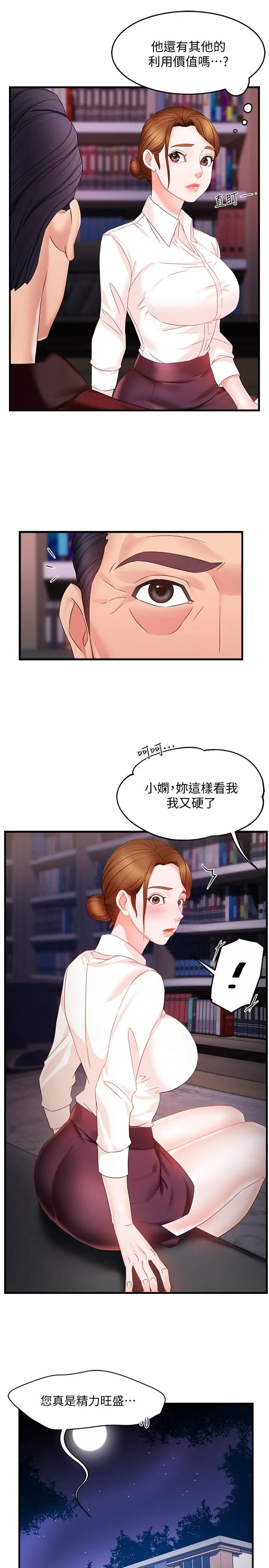 霸道主管要我IN - 第7话-安抚组长的方法 - page 20