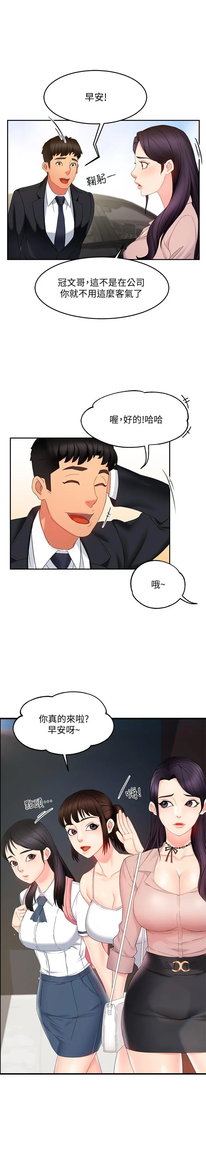 霸道主管要我IN - 第7话-安抚组长的方法 - page 24
