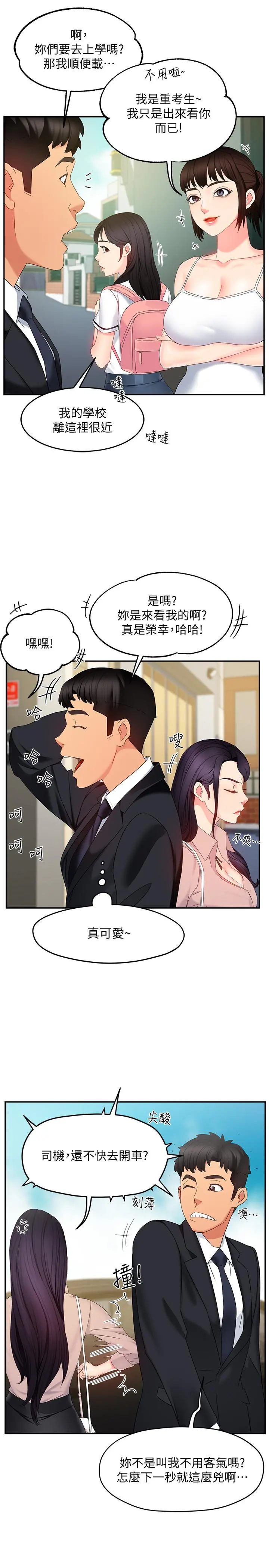 霸道主管要我IN - 第7话-安抚组长的方法 - page 25