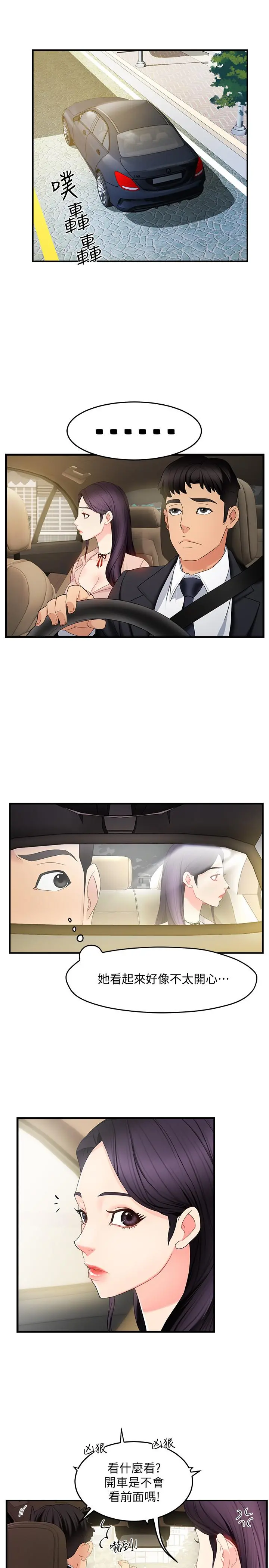 霸道主管要我IN - 第7话-安抚组长的方法 - page 27