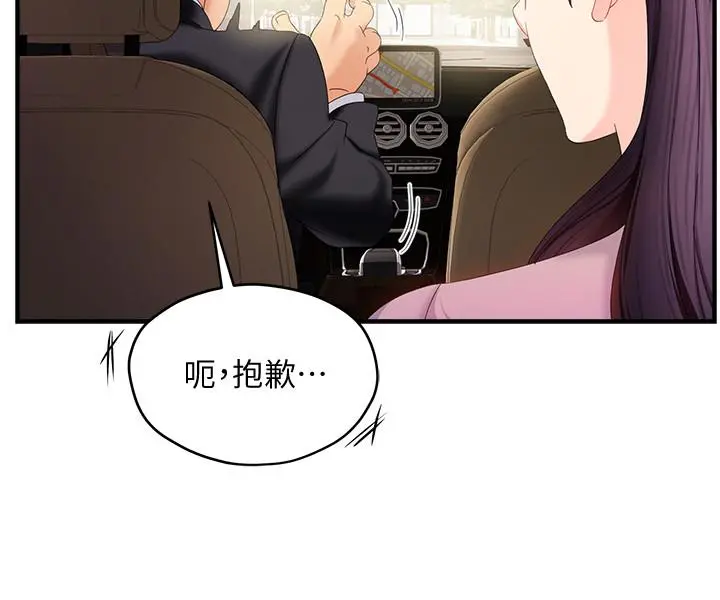 霸道主管要我IN - 第7话-安抚组长的方法 - page 28
