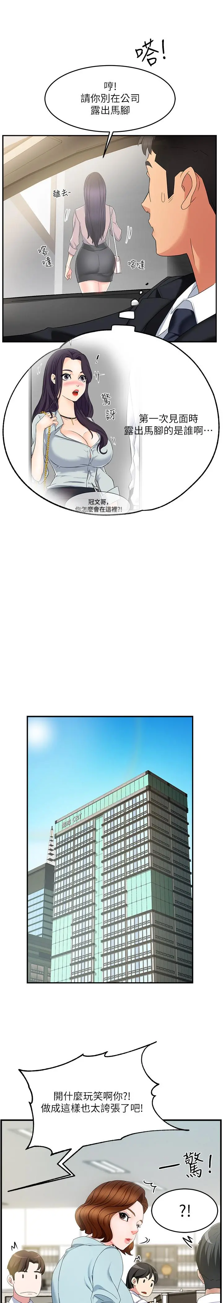 霸道主管要我IN - 第7话-安抚组长的方法 - page 31