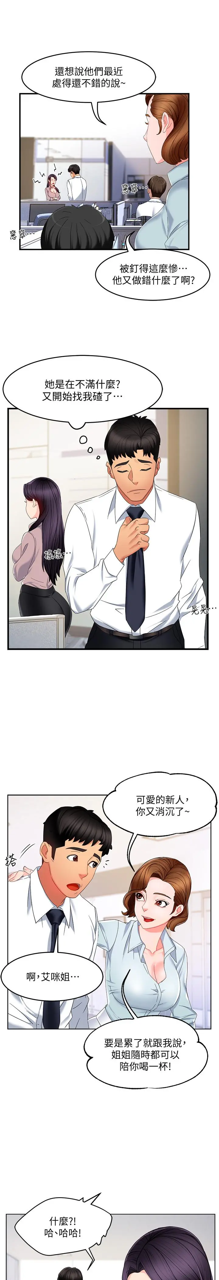 霸道主管要我IN - 第7话-安抚组长的方法 - page 33