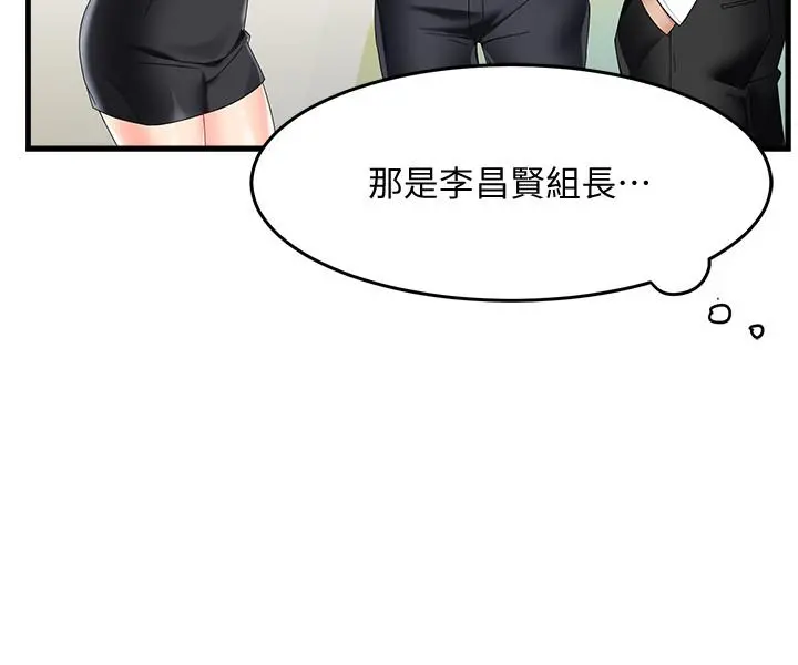 霸道主管要我IN - 第7话-安抚组长的方法 - page 36