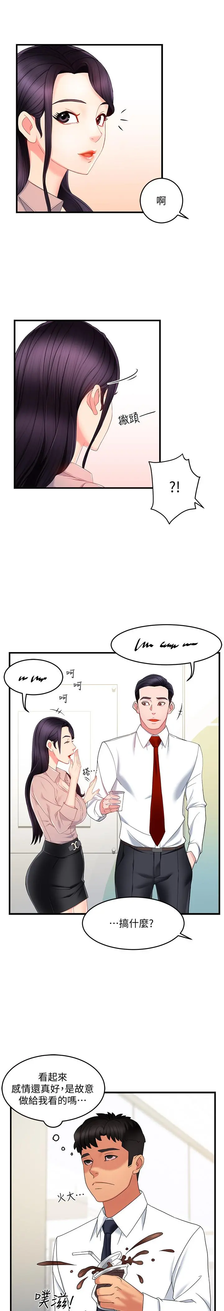 霸道主管要我IN - 第7话-安抚组长的方法 - page 37
