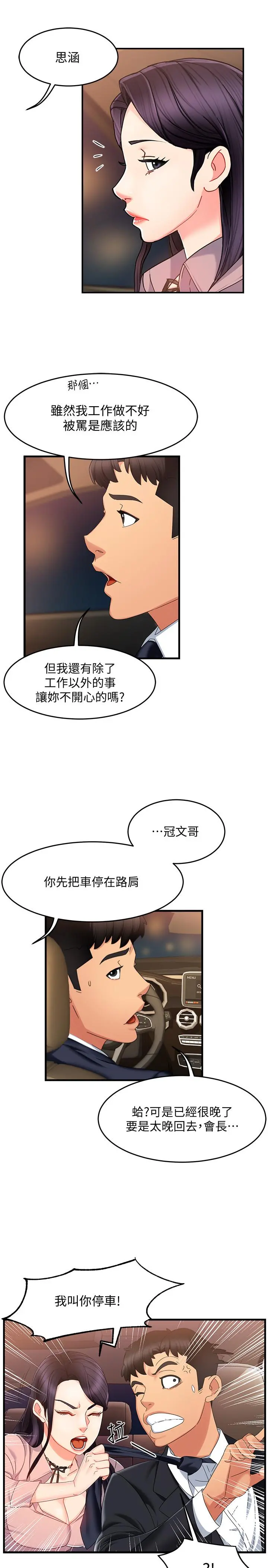 霸道主管要我IN - 第7话-安抚组长的方法 - page 41