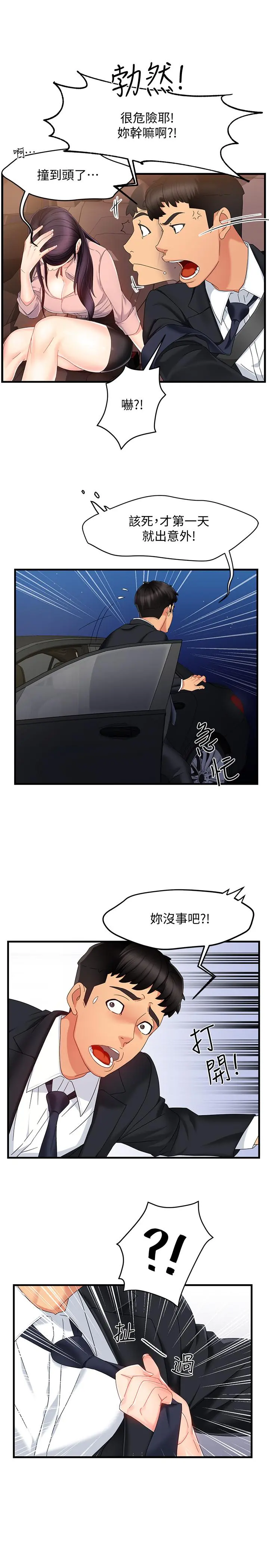 霸道主管要我IN - 第7话-安抚组长的方法 - page 43