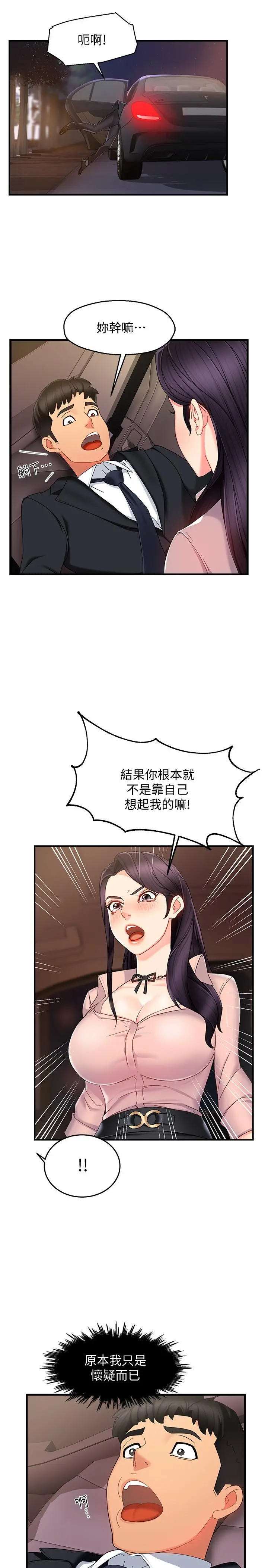 霸道主管要我IN - 第7话-安抚组长的方法 - page 45