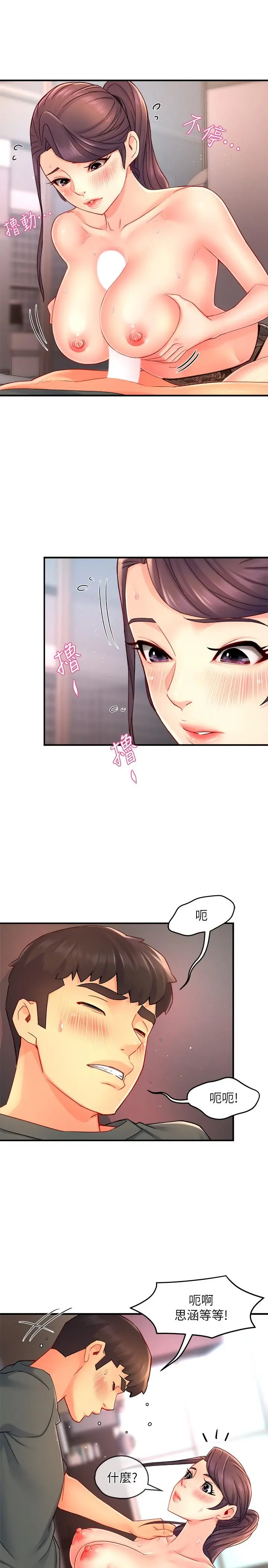 霸道主管要我IN - 第51话-想要几次都OK - page 3