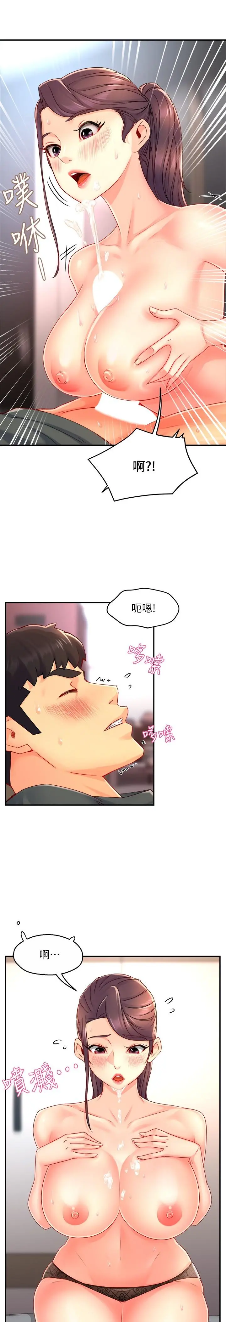 霸道主管要我IN - 第51话-想要几次都OK - page 5