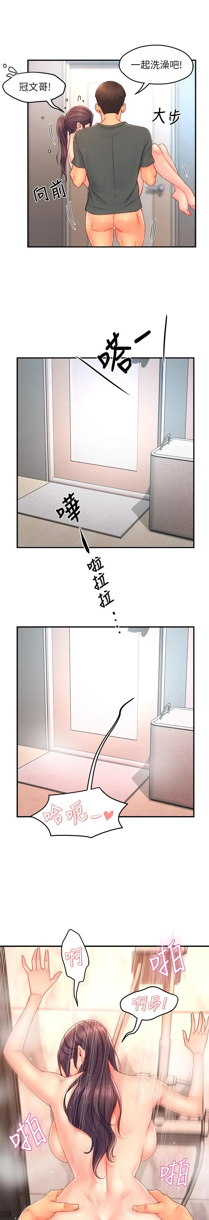 霸道主管要我IN - 第51话-想要几次都OK - page 9