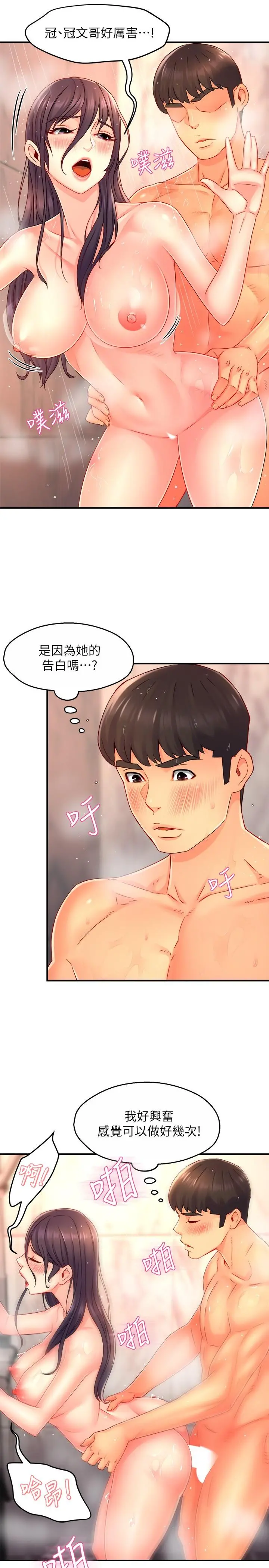 霸道主管要我IN - 第51话-想要几次都OK - page 11