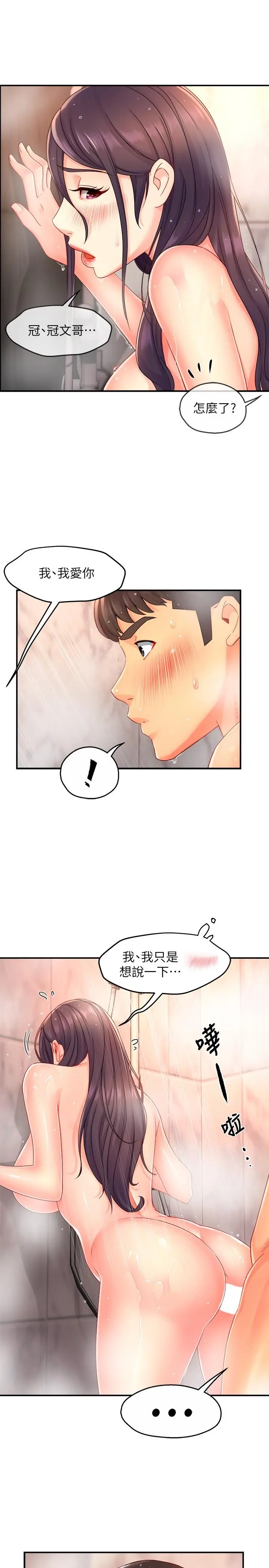 霸道主管要我IN - 第51话-想要几次都OK - page 13